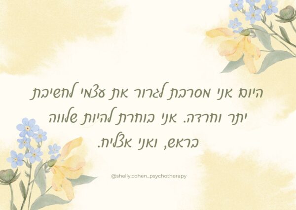 ⁦כרטיסיות השראה לחיזוק הביטחון והערך העצמי⁩ – תמונה ⁦2⁩
