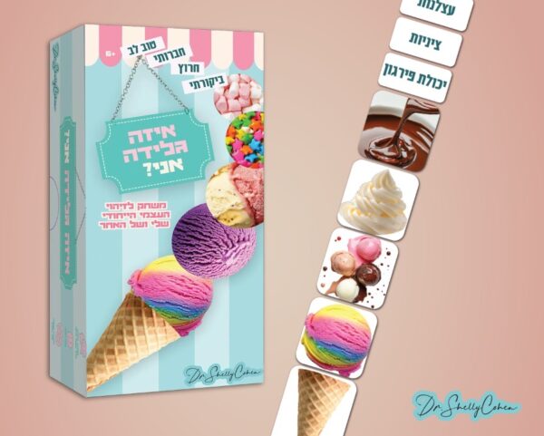 קלפים איזו גלידה אני